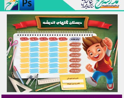 عکس از کلاس پسرانه