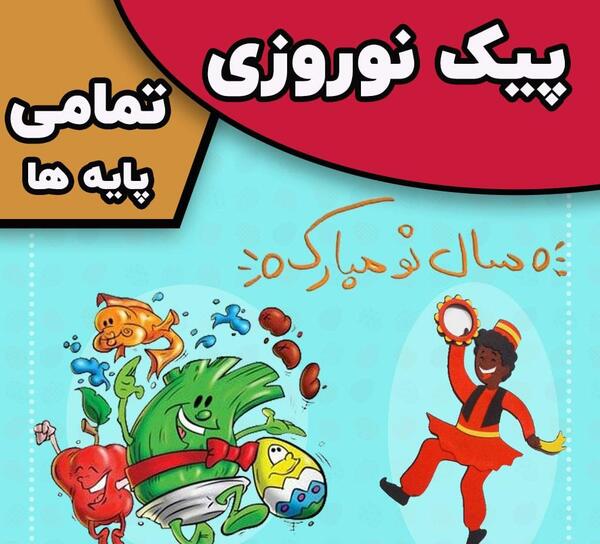 عکس برای کلاس پنجمی ها