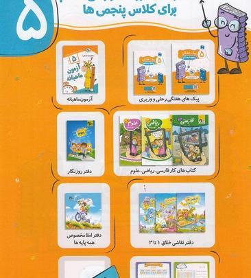 عکس برای کلاس پنجمی ها
