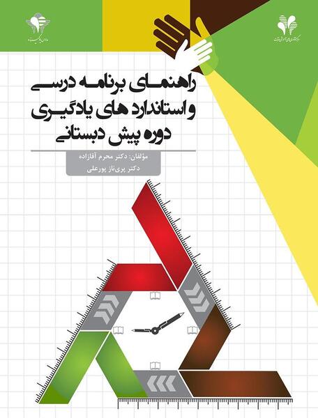 عکس کلاس های پیش دبستانی