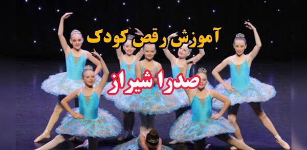 عکس کلاس رقص باله