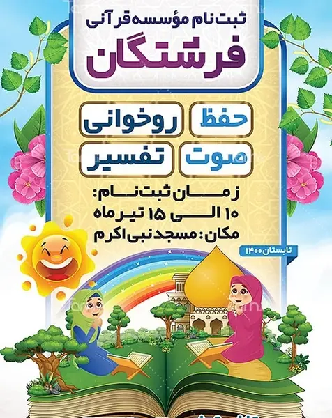 عکس کلاس آموزش قرآن