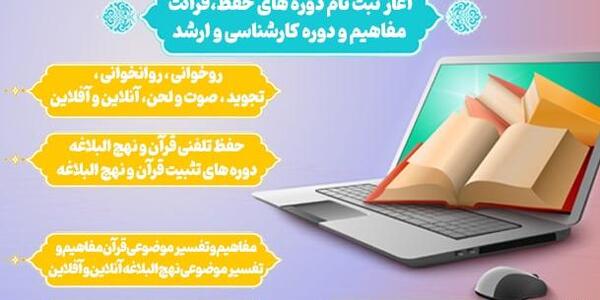 عکس کلاس آموزش قرآن