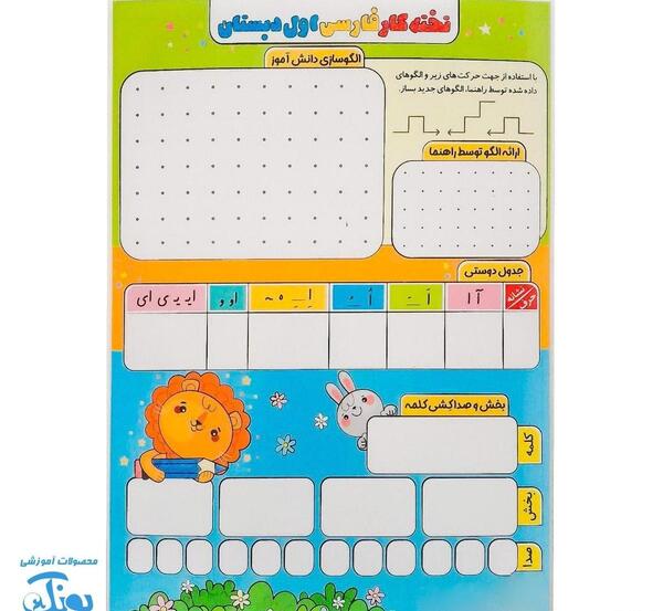 عکس تخته آموزشی کلاس اول