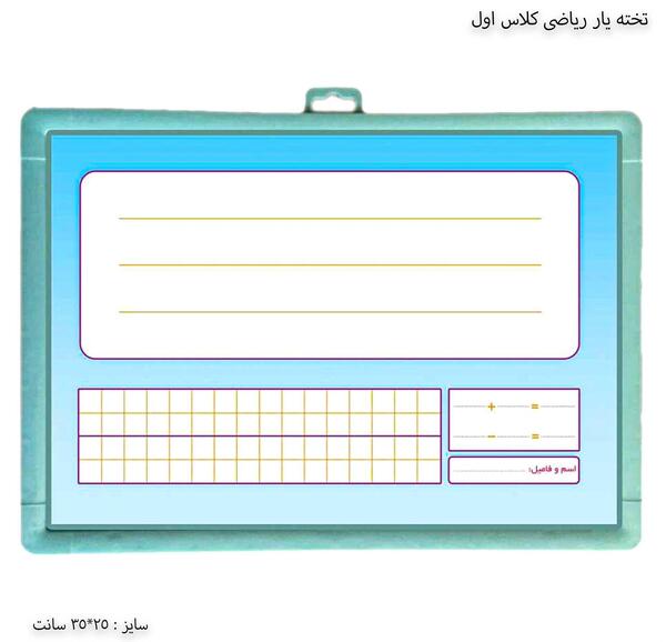 عکس تخته آموزشی کلاس اول
