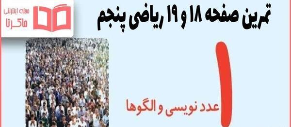 عکس کلاس پنجم ریاضی