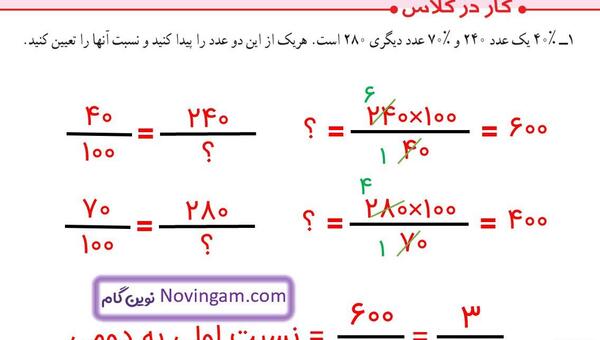 عکس کلاس پنجم ریاضی
