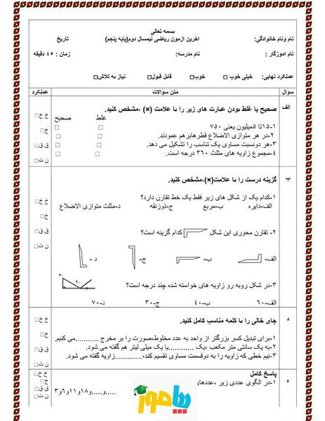 عکس کلاس پنجم ریاضی