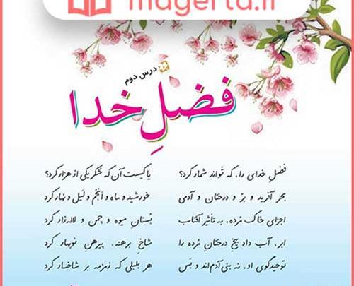 عکس کلاس پنجم فارسی
