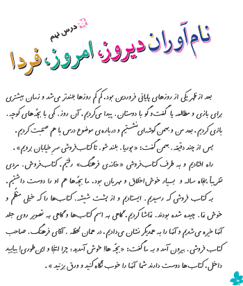 عکس کلاس پنجم فارسی