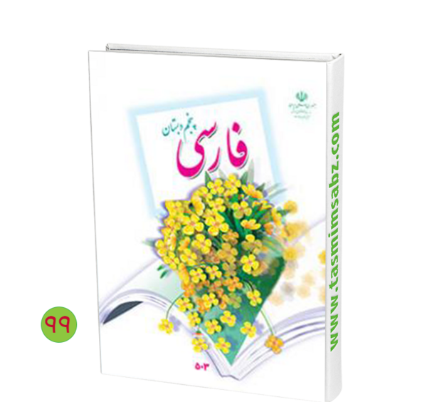 عکس کلاس پنجم فارسی