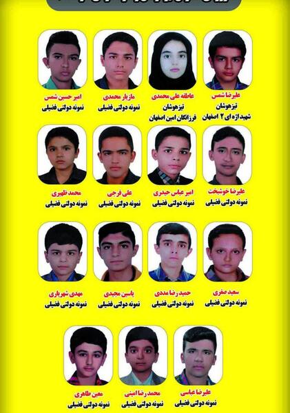 عکس مدرسه ی تیزهوشان اصفهان