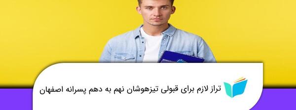 عکس مدرسه ی تیزهوشان اصفهان