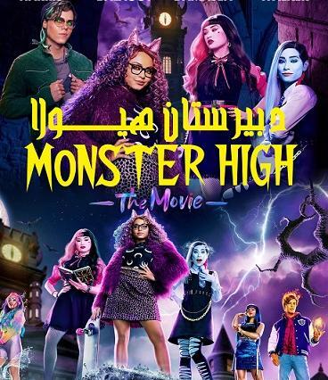 عکس فیلم مدرسه هیولاها
