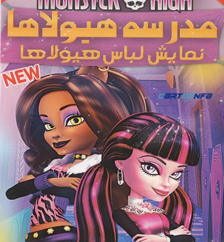 عکس انیمیشن مدرسه هیولاها