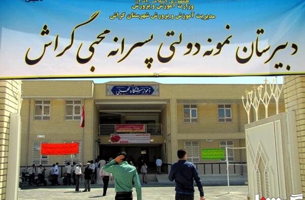عکس مدرسه ی نمونه دولتی