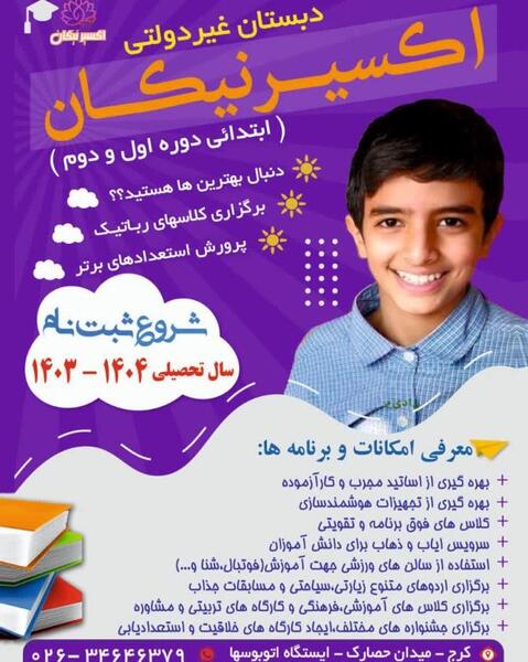 عکس مدرسه ی نیکان