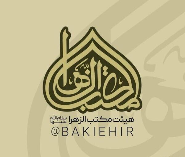 عکس مدرسه ی مکتب الزهرا