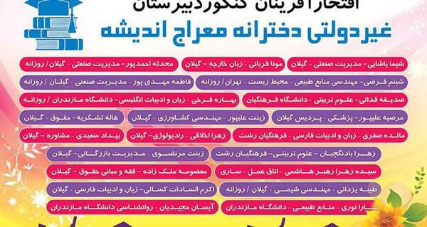 عکس مدرسه ی معراج