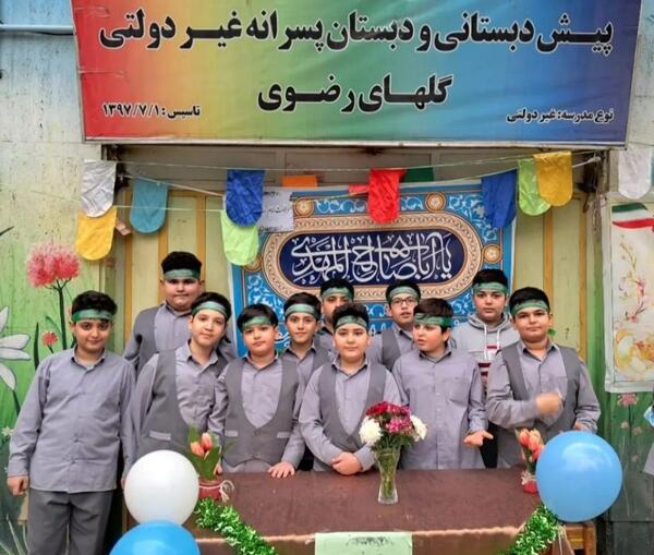 عکس مدرسه گل های ایران