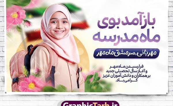 عکس مدرسه گلهای نمونه