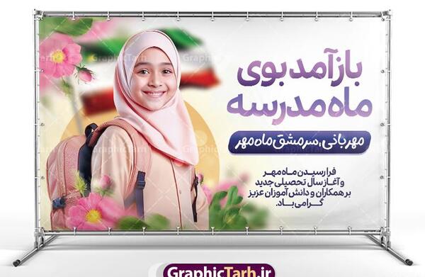 عکس مدرسه گلهای نمونه