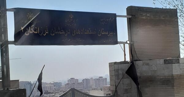 عکس مدرسه گلهای انقلاب