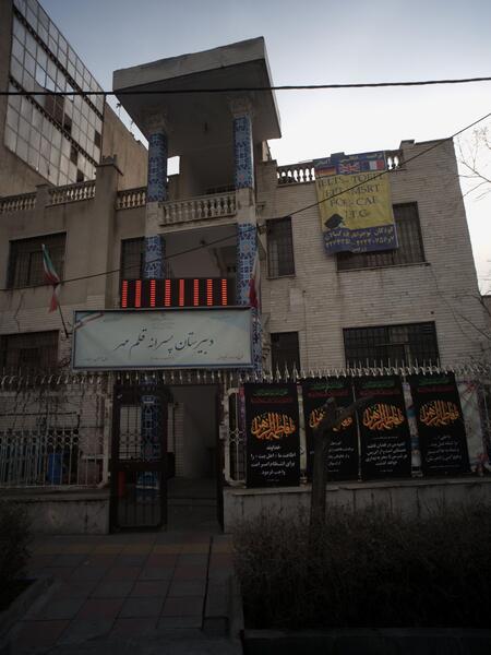 عکس مدرسه گلهای انقلاب