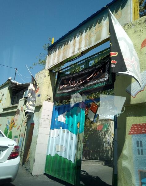 عکس مدرسه ی کمیل تهران
