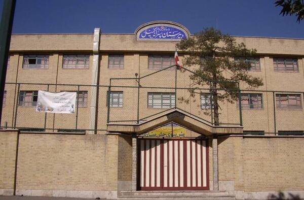 عکس مدرسه ی کمیل تهران