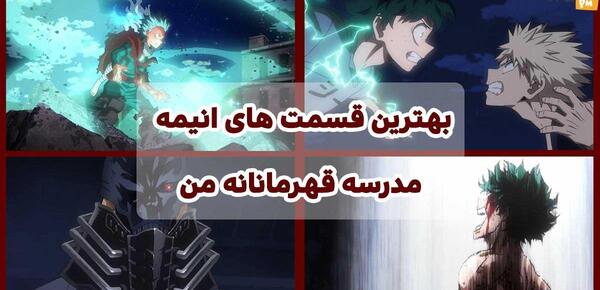 عکس انیمه مدرسه قهرمان من