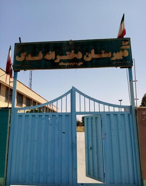 عکس مدرسه ی فدک