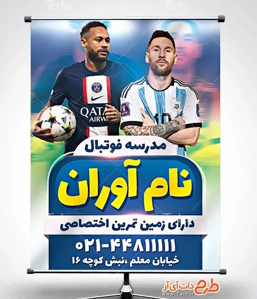 عکس زمین فوتبال مدرسه