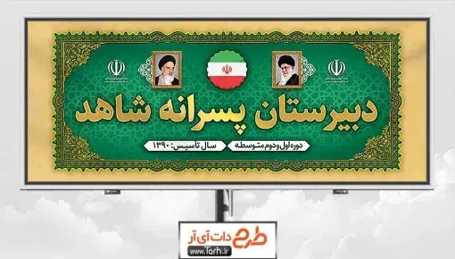 عکس مدرسه غدیر ۱
