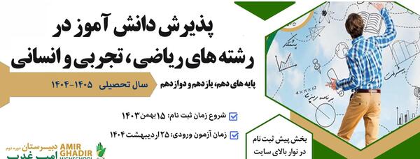 عکس مدرسه غدیر ۱