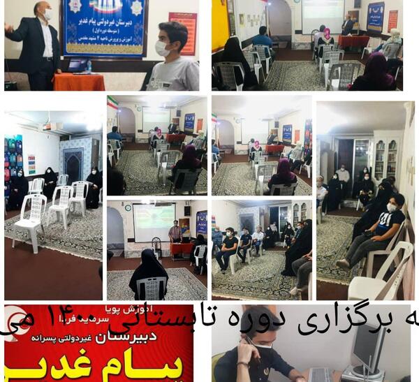 عکس مدرسه غدیر ۱