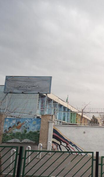عکس مدرسه ی غدیر