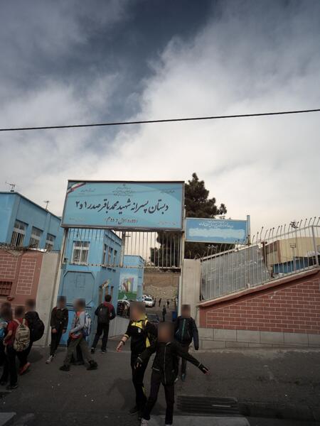 عکس مدرسه ی غدیر