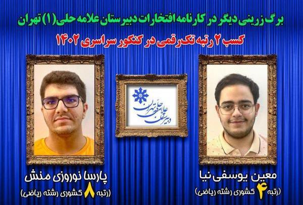 عکس مدرسه علامه حلی ۱
