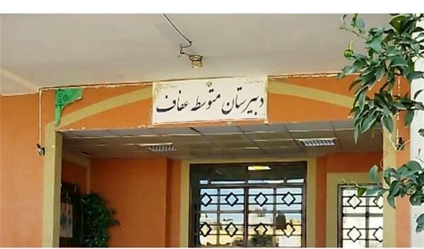 عکس مدرسه عفاف کرمان