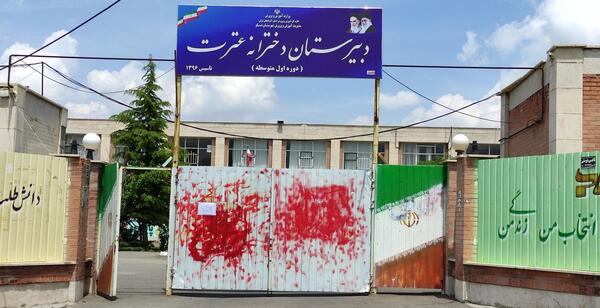عکس مدرسه ی عترت