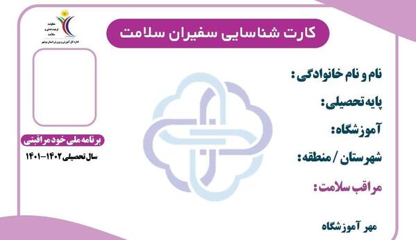 عکس سفیر سلامت مدرسه