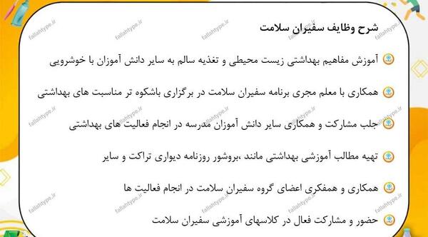 عکس سفیر سلامت مدرسه