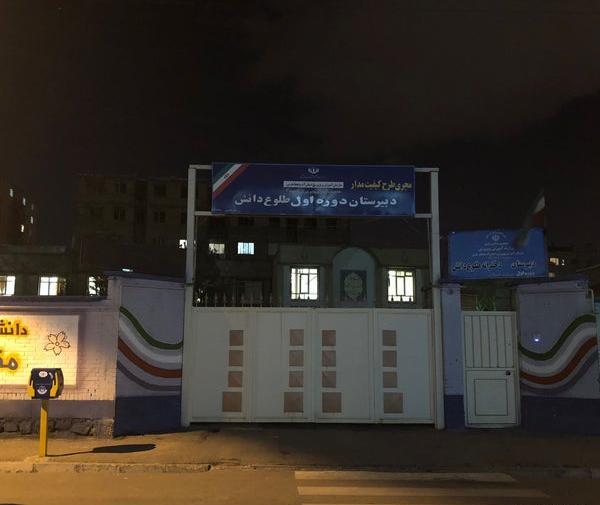 عکس مدرسه طلوع دانش