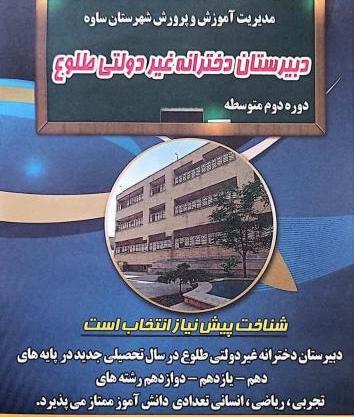 عکس مدرسه طلوع فجر