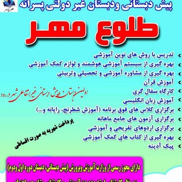 عکس مدرسه طلوع مهر