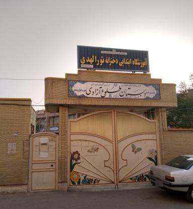 عکس مدرسه ی طلوع