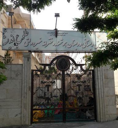 عکس مدرسه ی طلوع