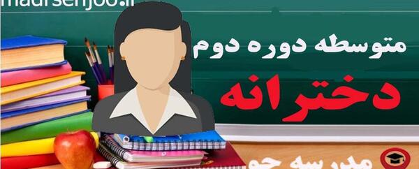 عکس مدرسه ی طلوع فجر
