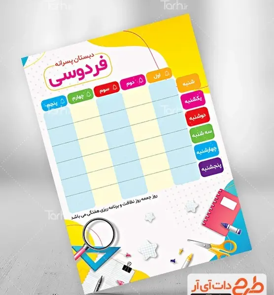 عکس پروفایل ضد مدرسه